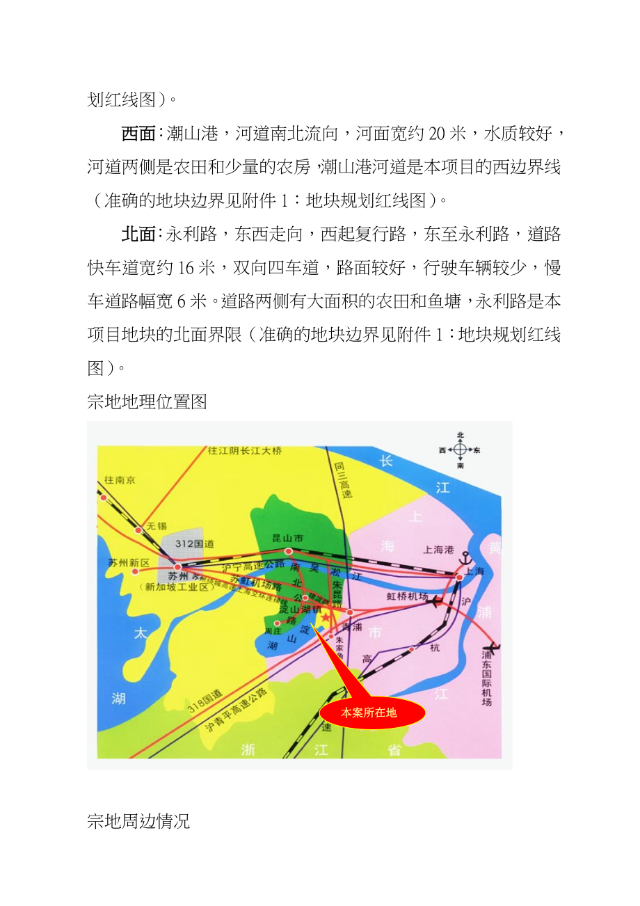 昆山某地产项目分析及深化设计任务书.docx_第3页