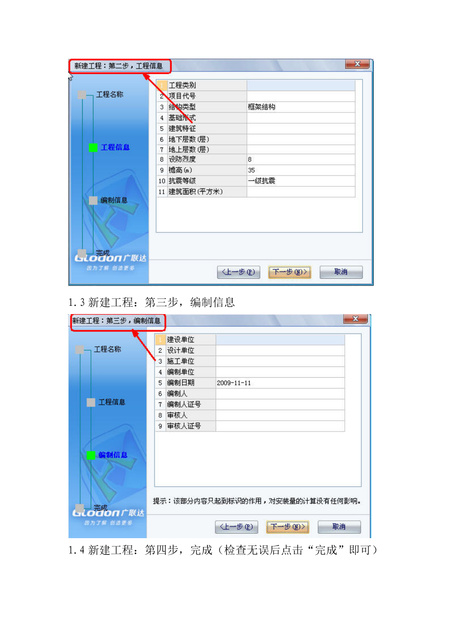 全程电气专业操作流程图.docx_第3页