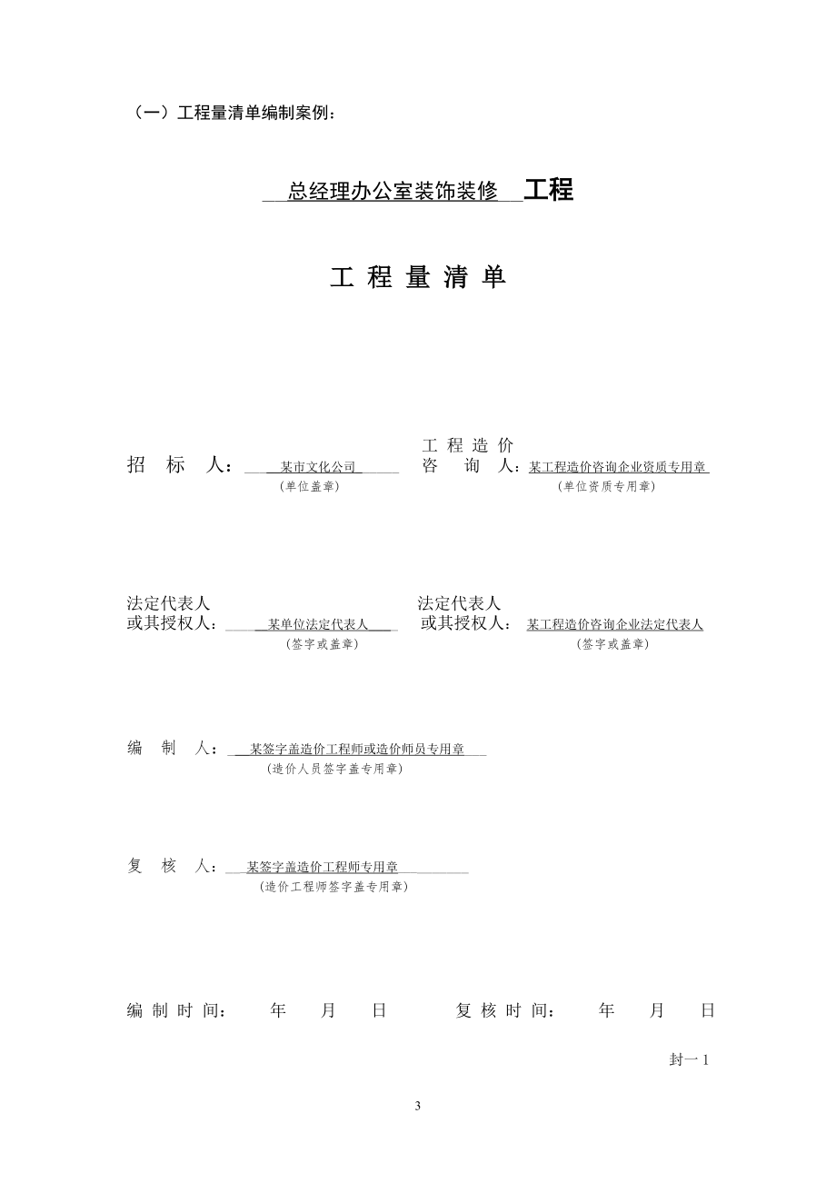 工程量清单表格的应用案例(28页).docx_第3页