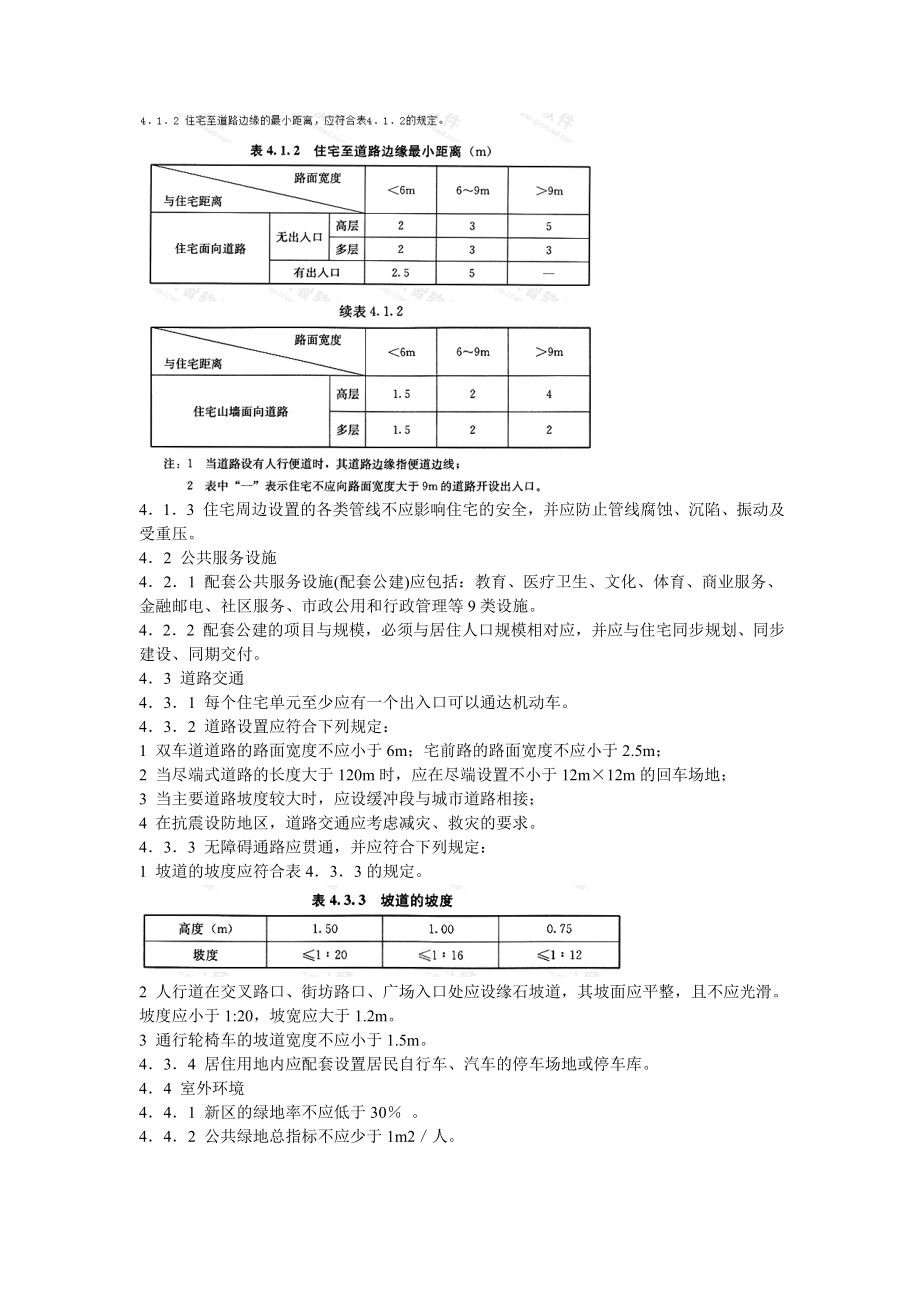 住宅建筑规范.docx_第3页