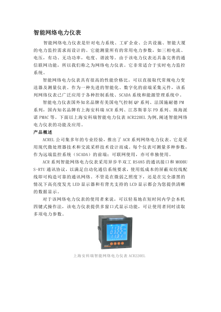 智能网络电力仪表.docx_第1页