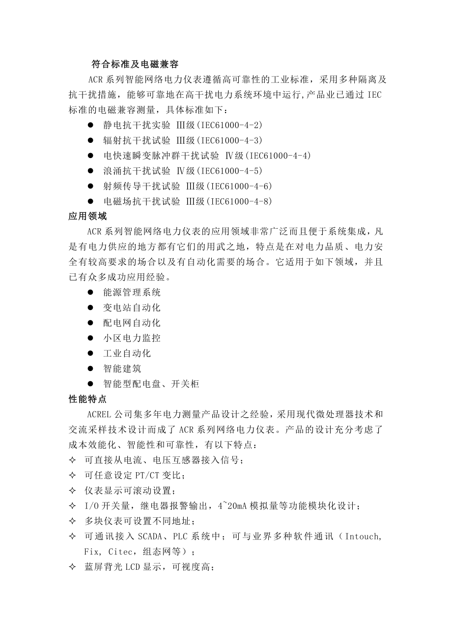 智能网络电力仪表.docx_第2页