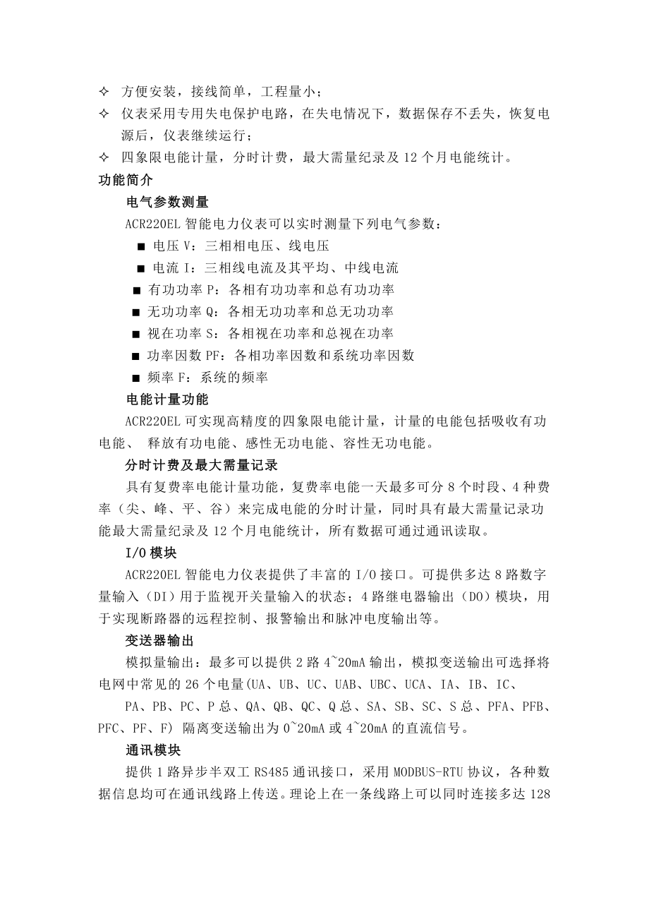 智能网络电力仪表.docx_第3页