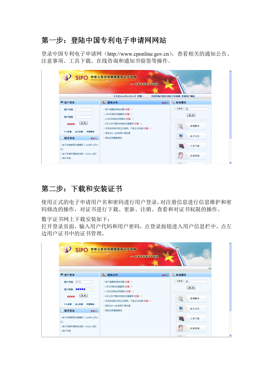 专利申请——电子申请用户操作流程(初次使用者必读).docx_第2页