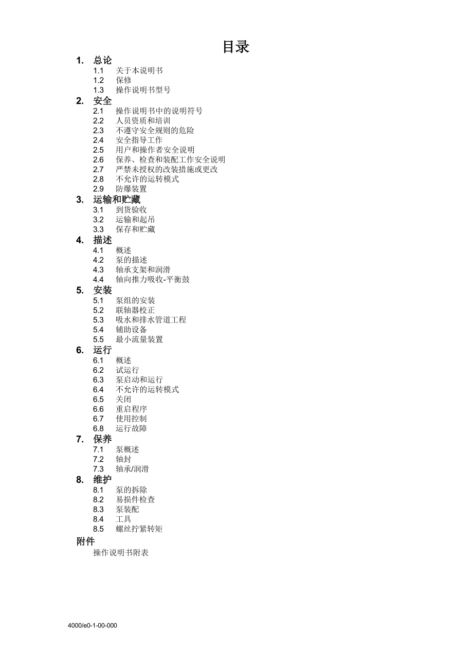 中压给水泵操作说明书培训资料.docx_第2页