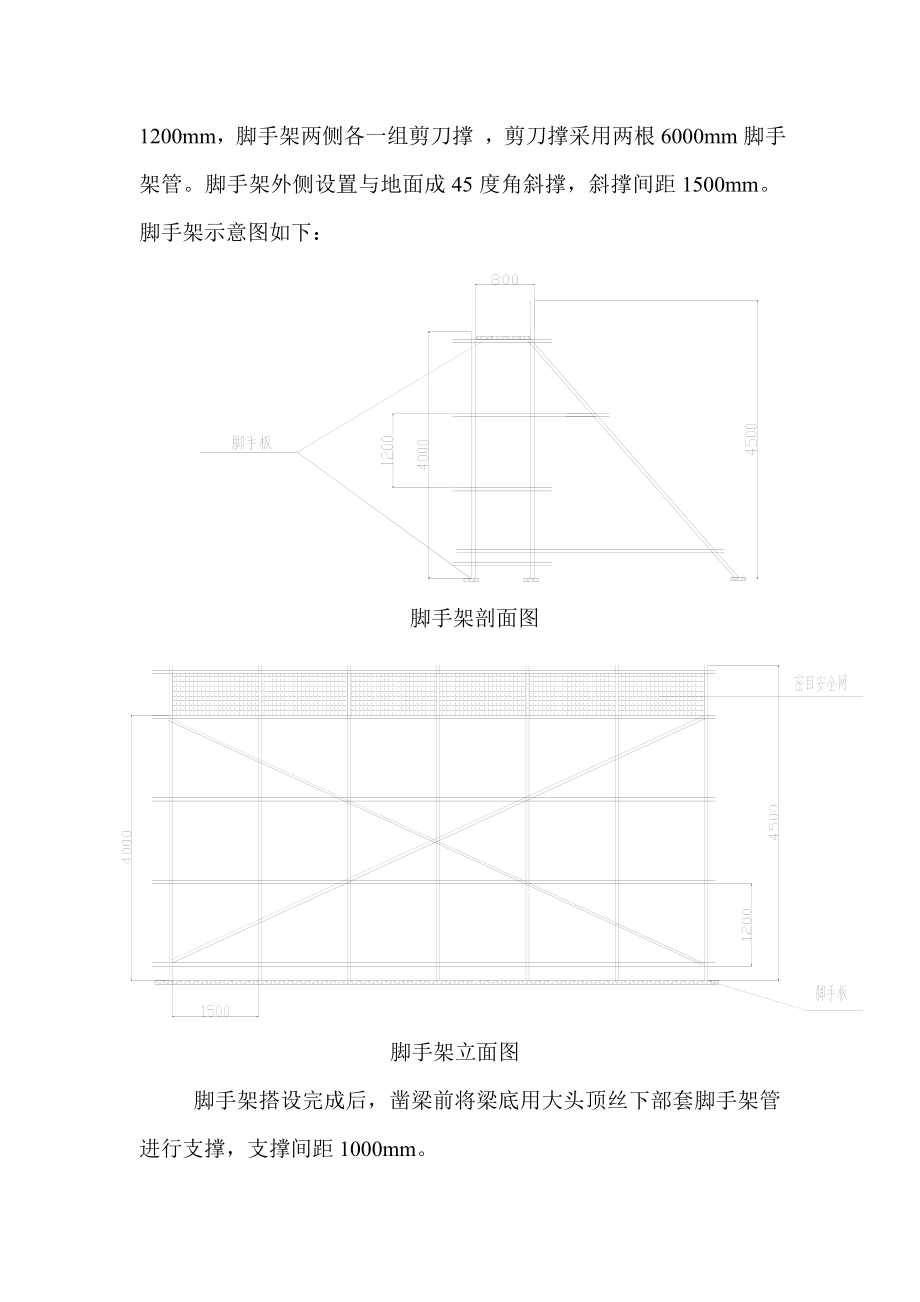 体育馆加固工程施工方案及相应安全技术措施.docx_第2页