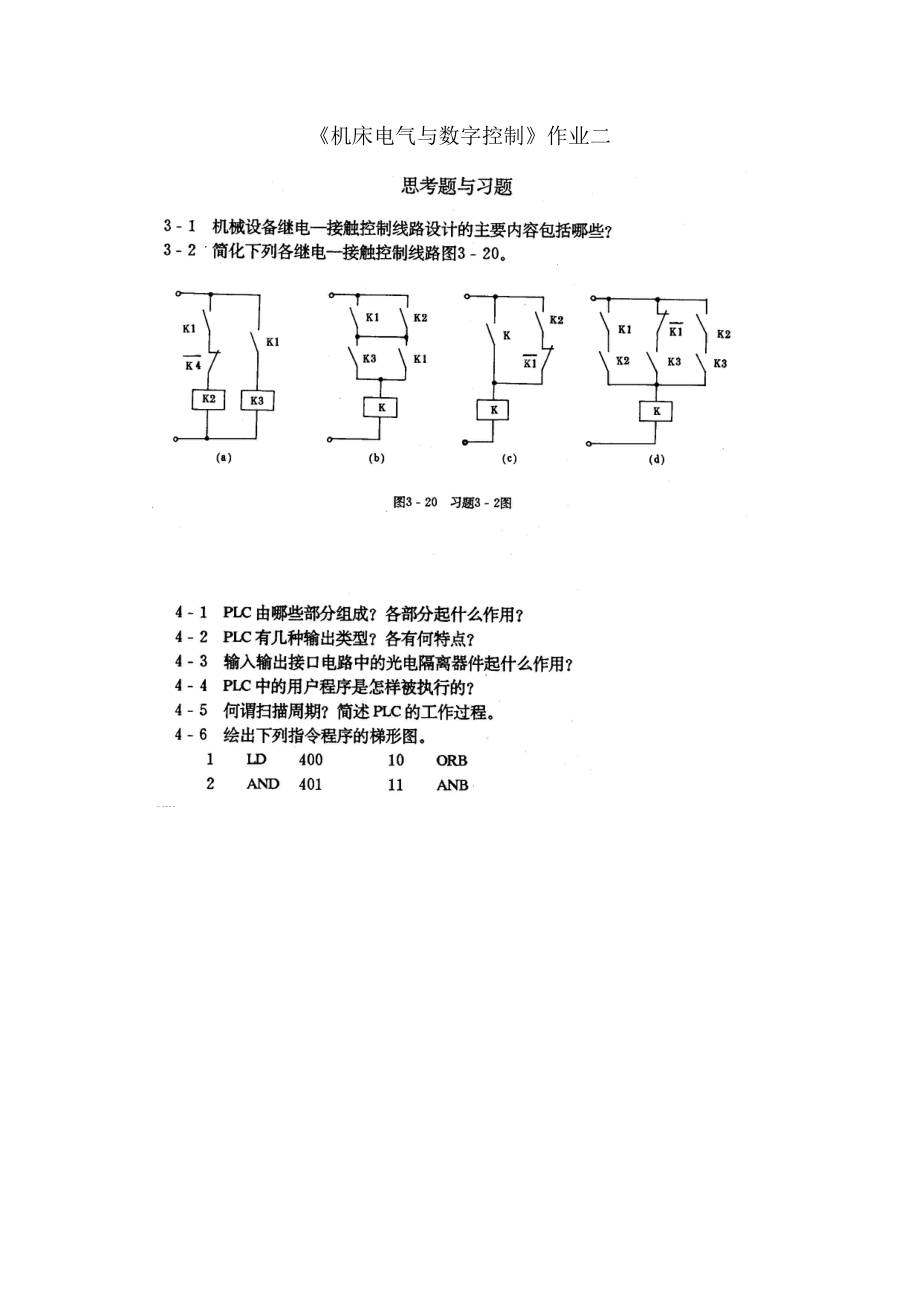 机床电气与数字控制作业二.docx_第1页