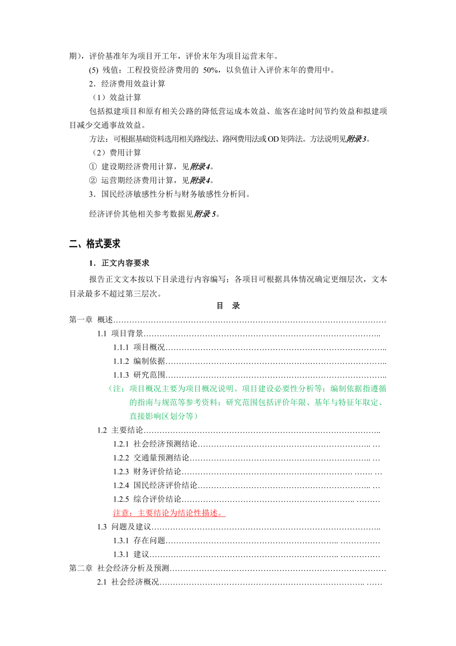 工程经济与可行性分析课程设计.docx_第3页