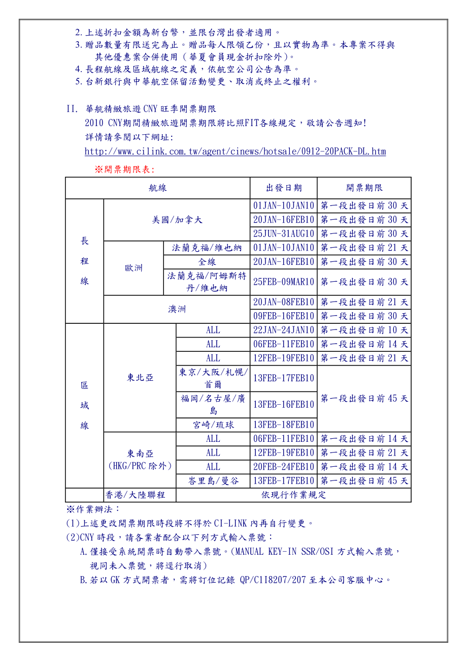 华航精致旅游与台新银行合作案.docx_第2页