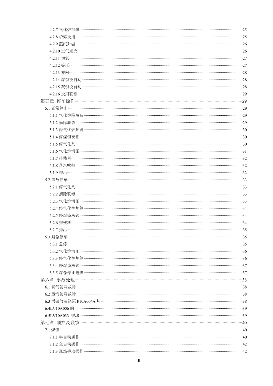 加压气化工艺仿真操作手册.docx_第3页