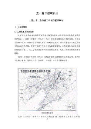 公路改扩建工程施工组织设计.docx