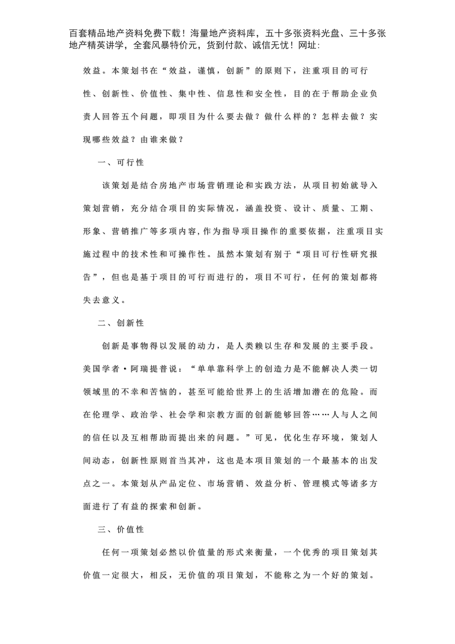 专业市场房地产项目策划(DOC61页).docx_第2页