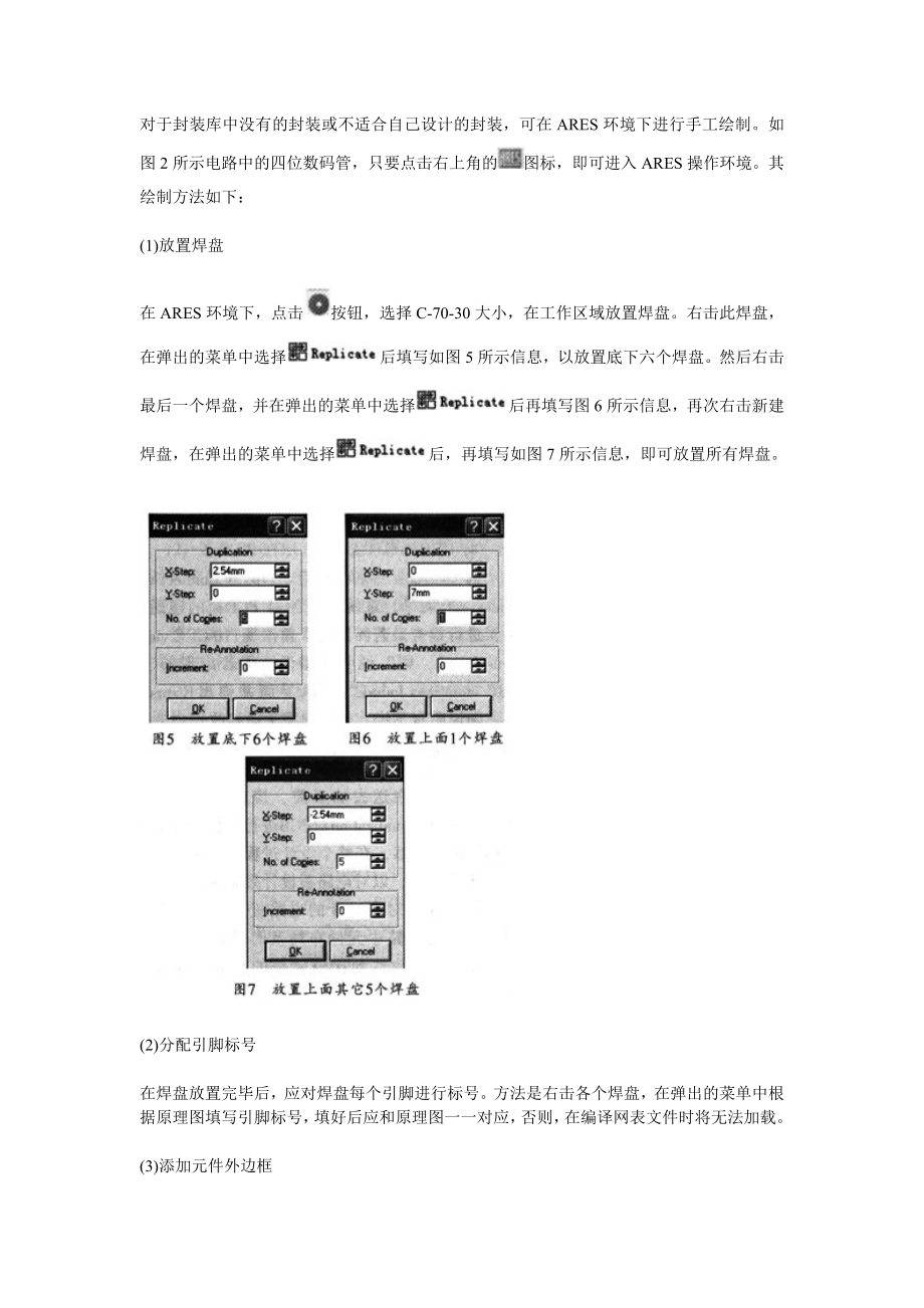 基于PROTEUS软件的数字电压表印刷电路板设计.docx_第3页