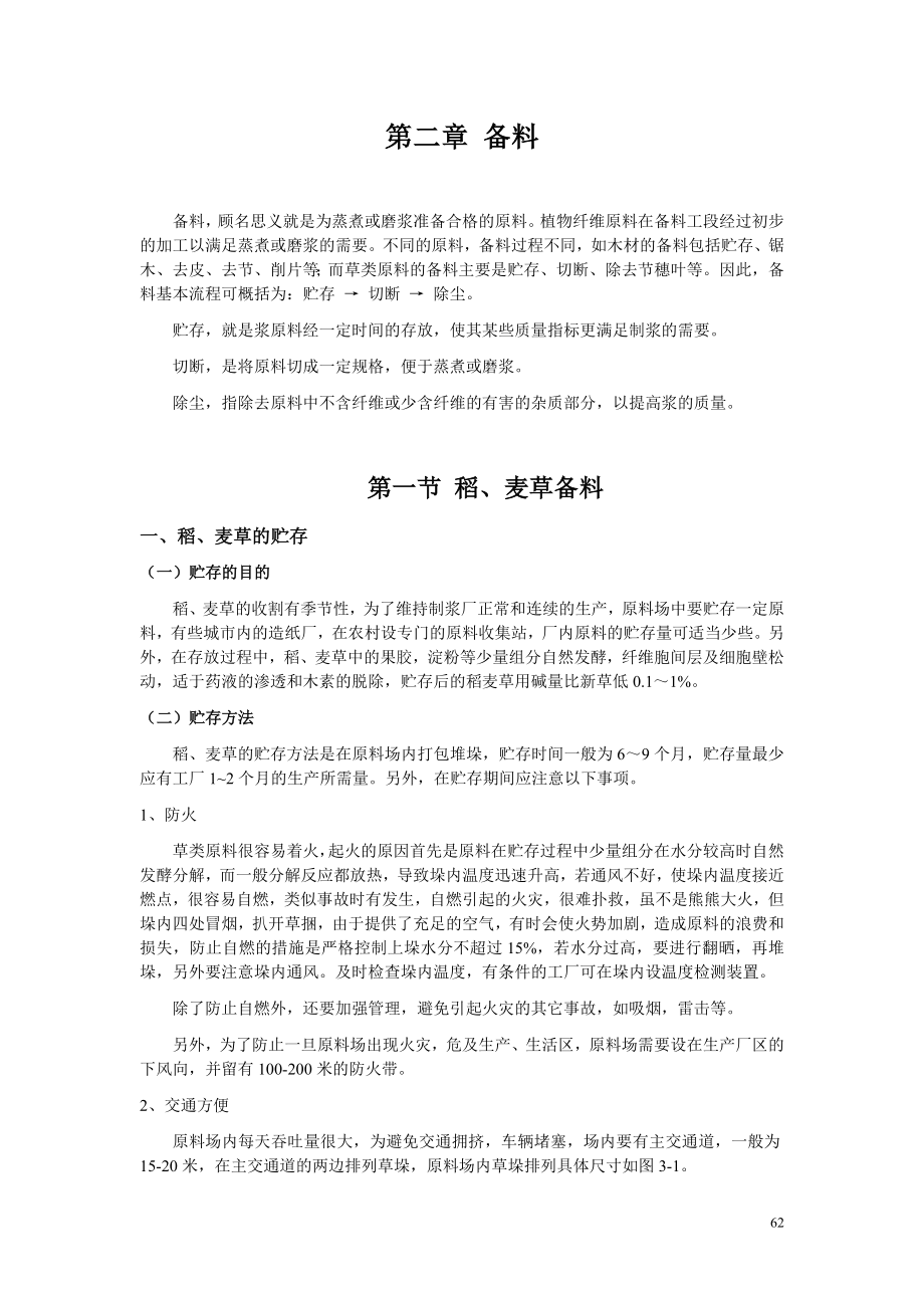 制浆造纸提纲2.docx_第2页