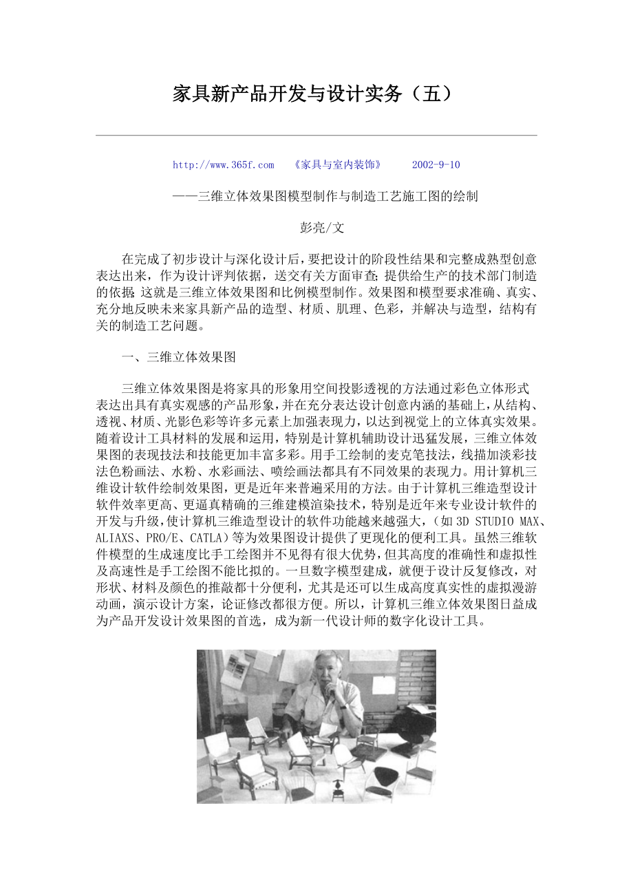 家具新产品开发与设计实务（五）.docx_第1页