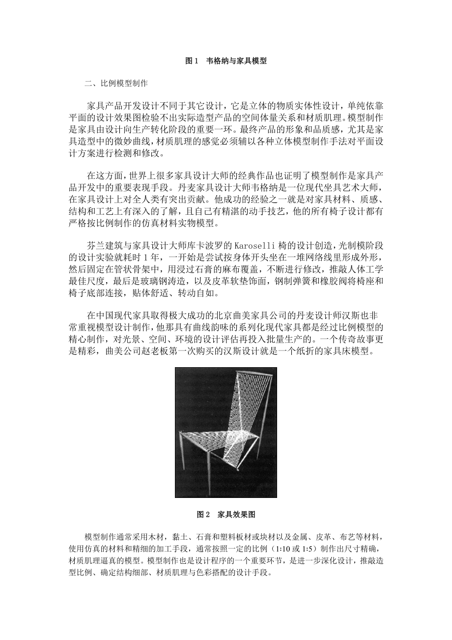 家具新产品开发与设计实务（五）.docx_第2页