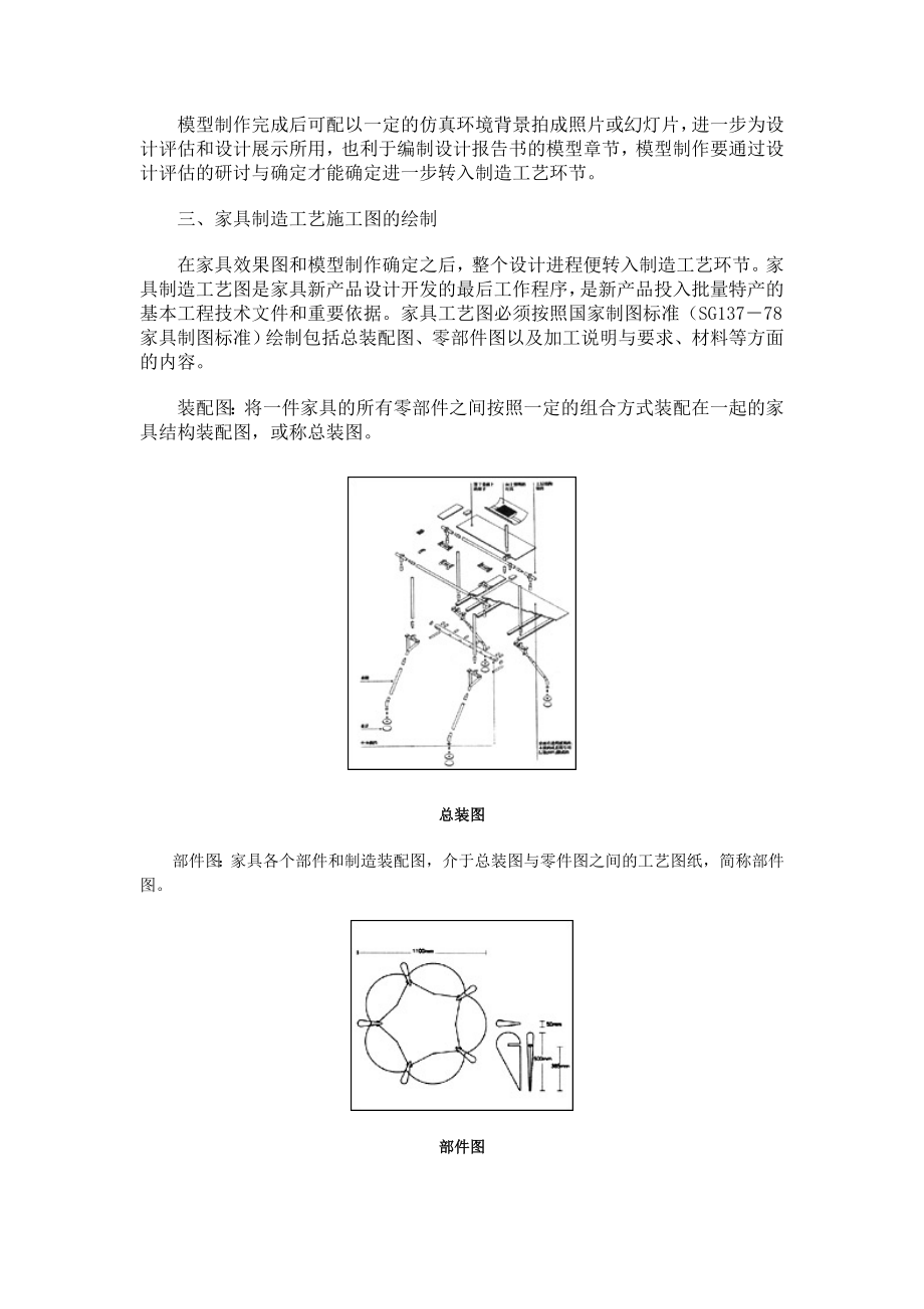 家具新产品开发与设计实务（五）.docx_第3页