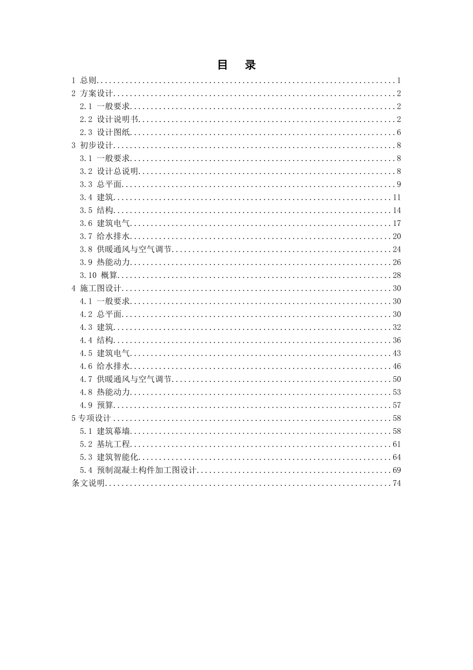 建筑工程设计文件编制深度规定(XXXX).docx_第3页