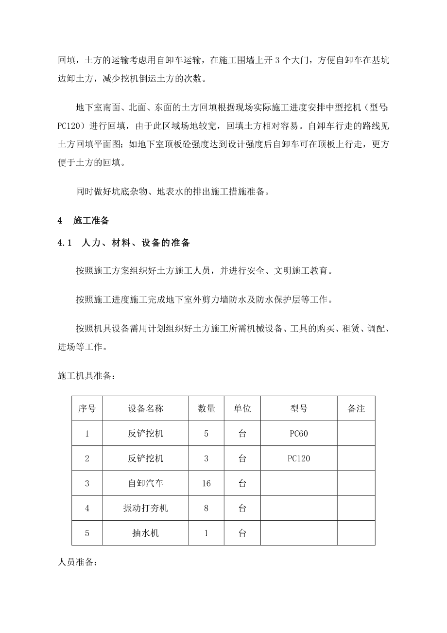 广东某高层住宅基坑土方回填施工方案(DOC9页).doc_第2页