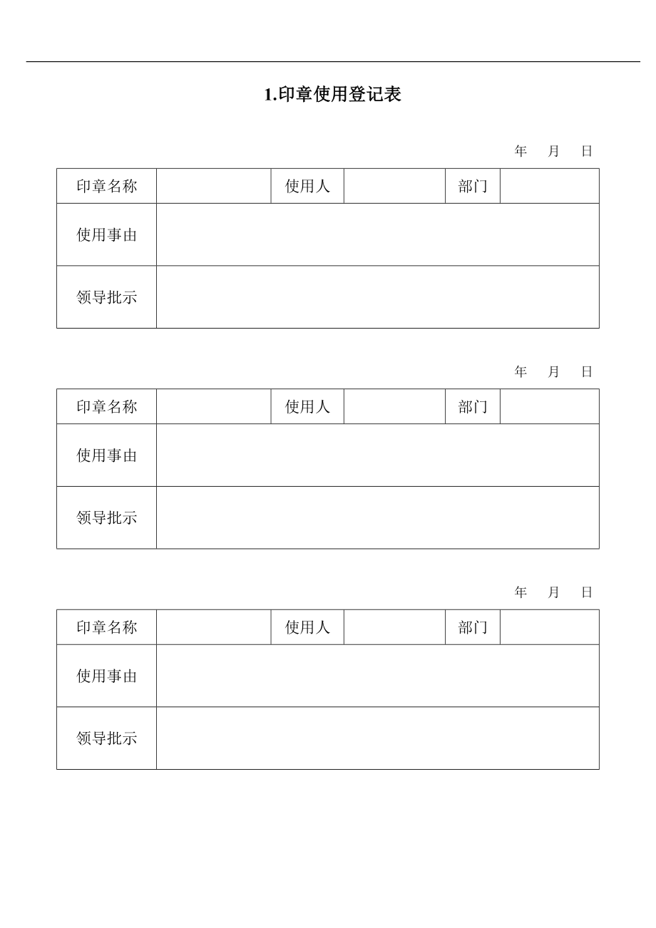 工程施工单位通用表格大全.docx_第2页