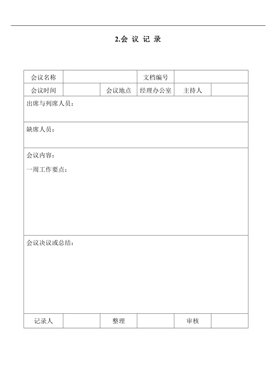 工程施工单位通用表格大全.docx_第3页