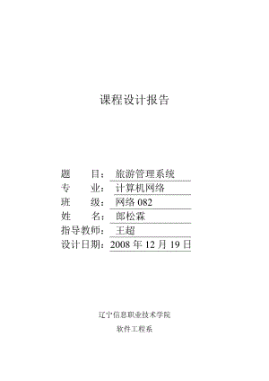 旅游管理系统.docx