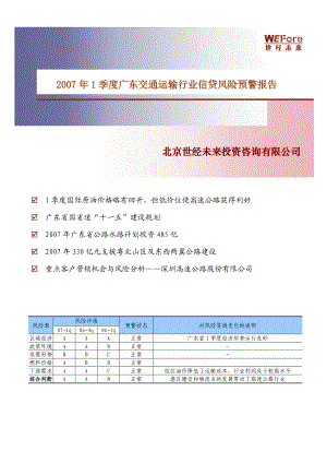 交通运输行业的运行状况.docx