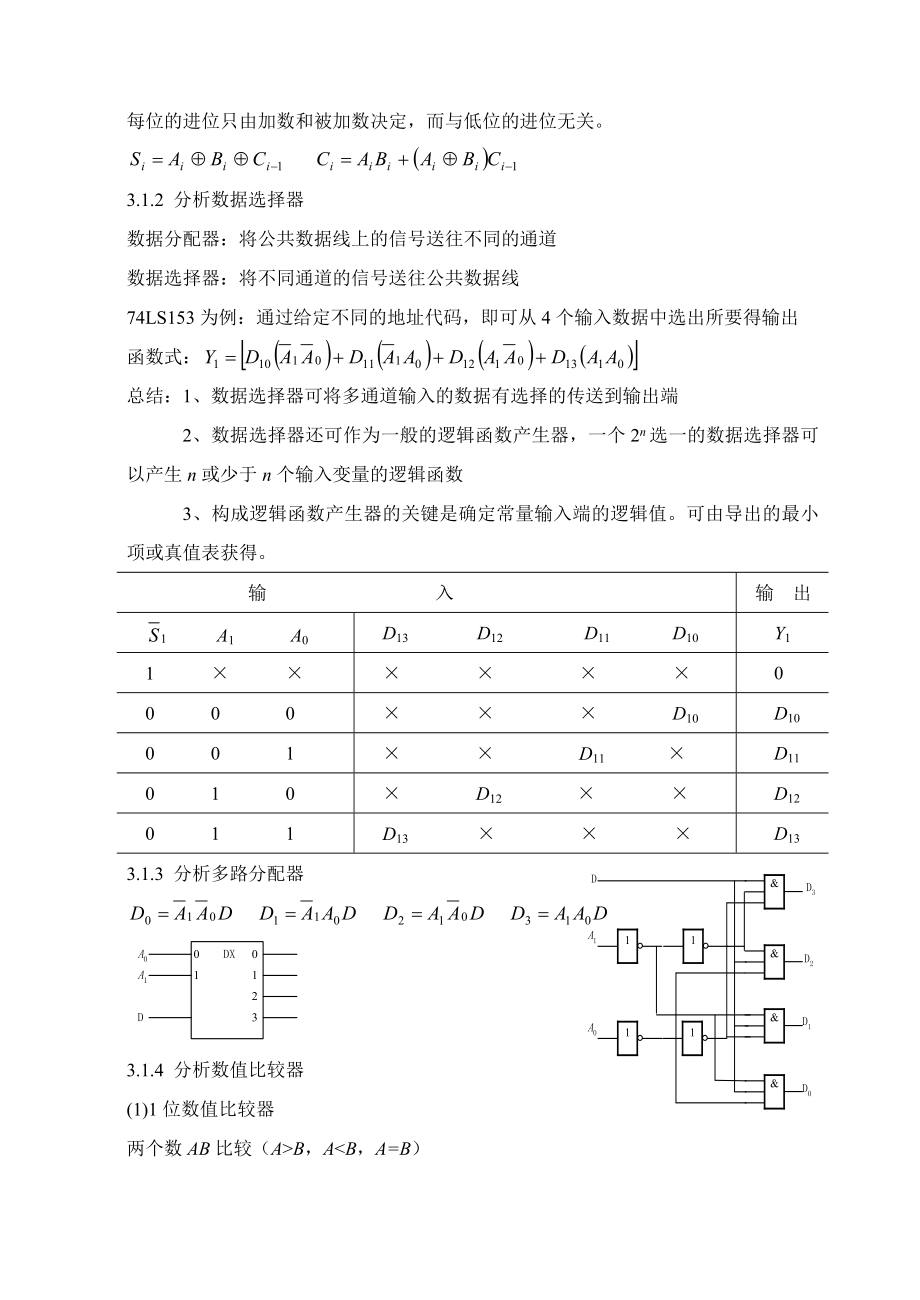 数字电子技术讲义 第三章 组合逻辑电路.docx_第3页