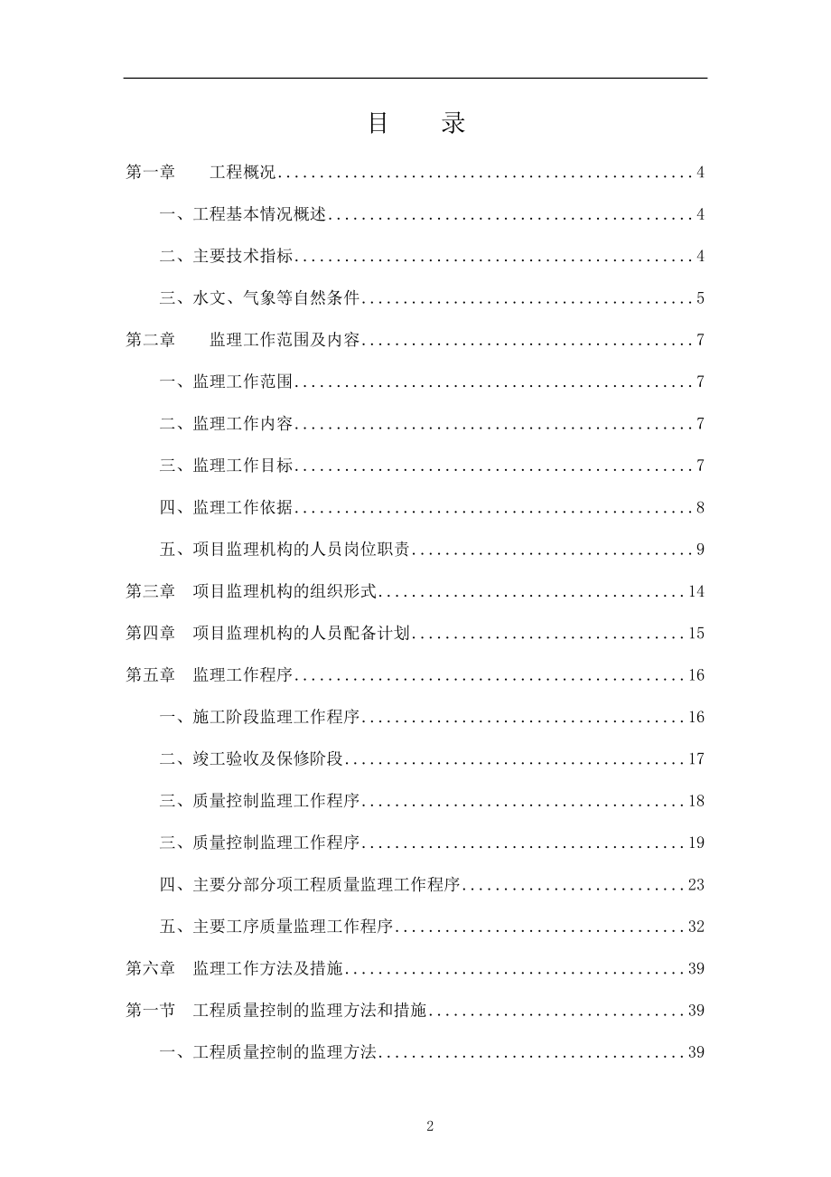 惠州市某道路工程监理规划.docx_第3页