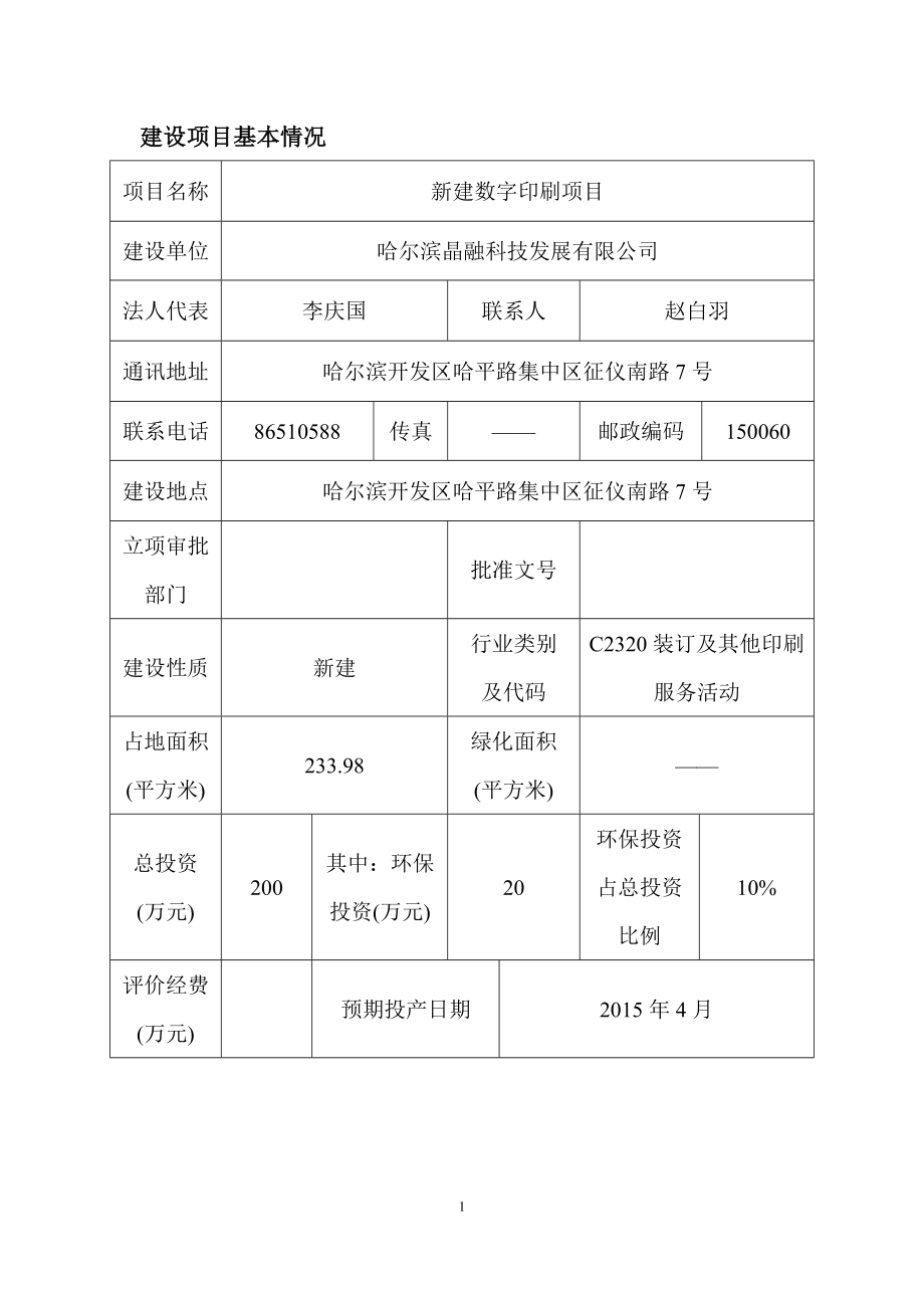 新建数字印刷项目.docx_第3页