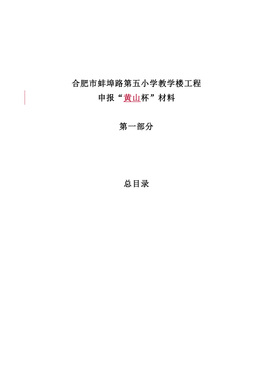 工程概况及其施工质量情况.docx_第2页