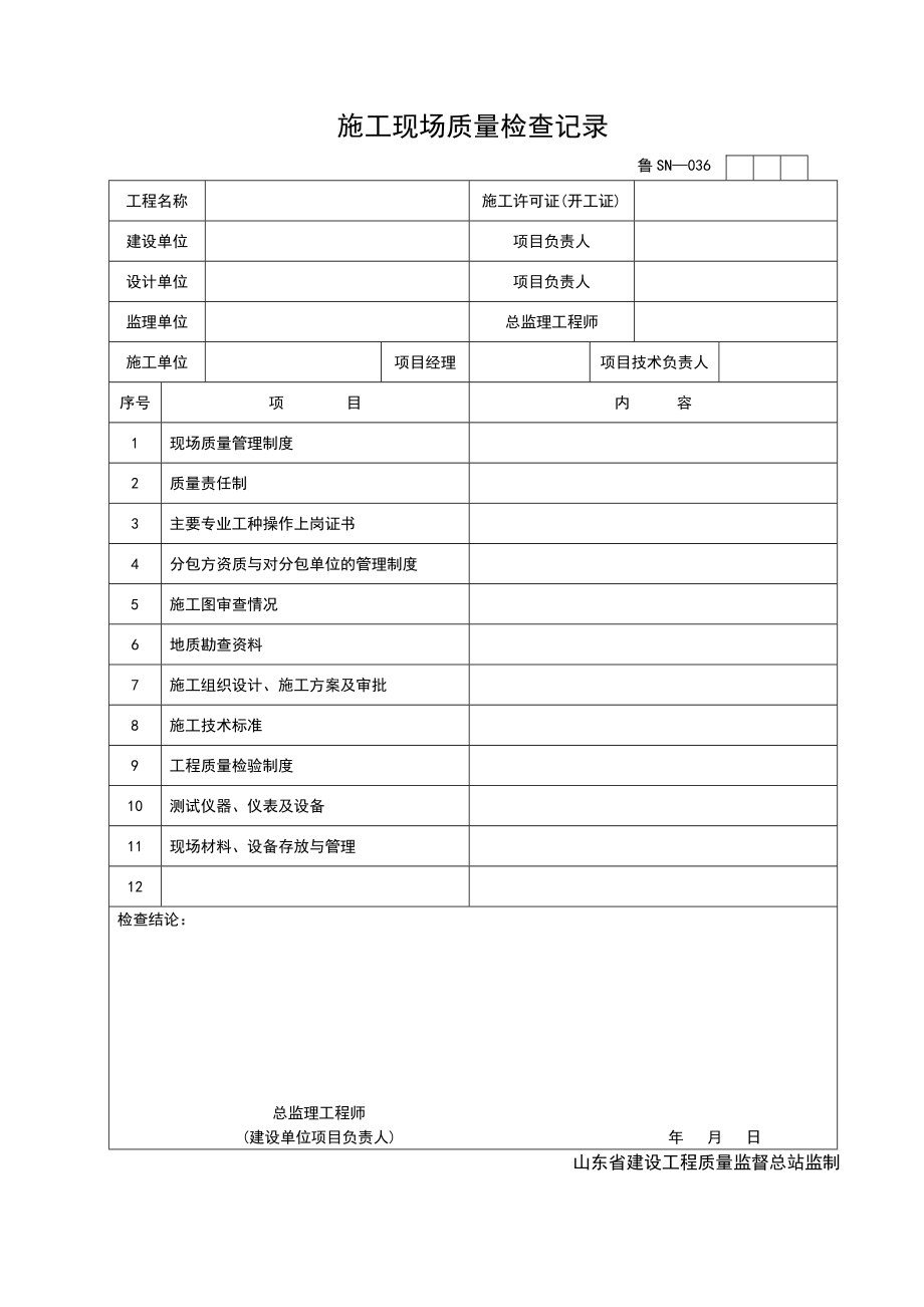 建筑给排水及采暖工程施工质量验收资料填写示例.docx_第2页