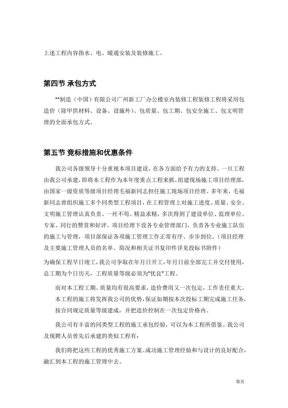 广州新工厂办公楼室内装修工程施工组织设计方案.docx_第3页