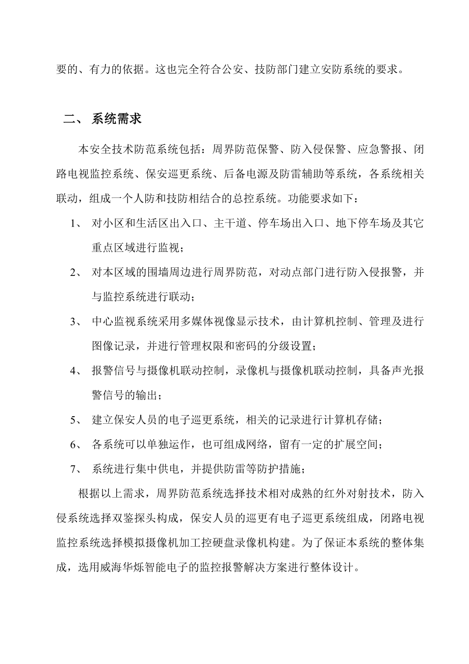 小区监控与报警管理系统.docx_第3页