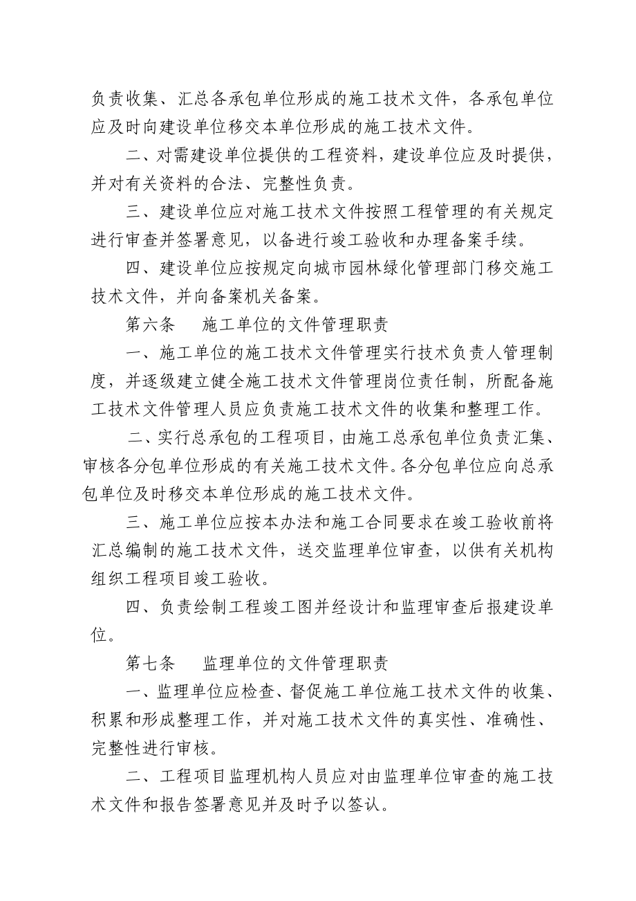 临沂市园林绿化工程（DOC91页）.docx_第2页