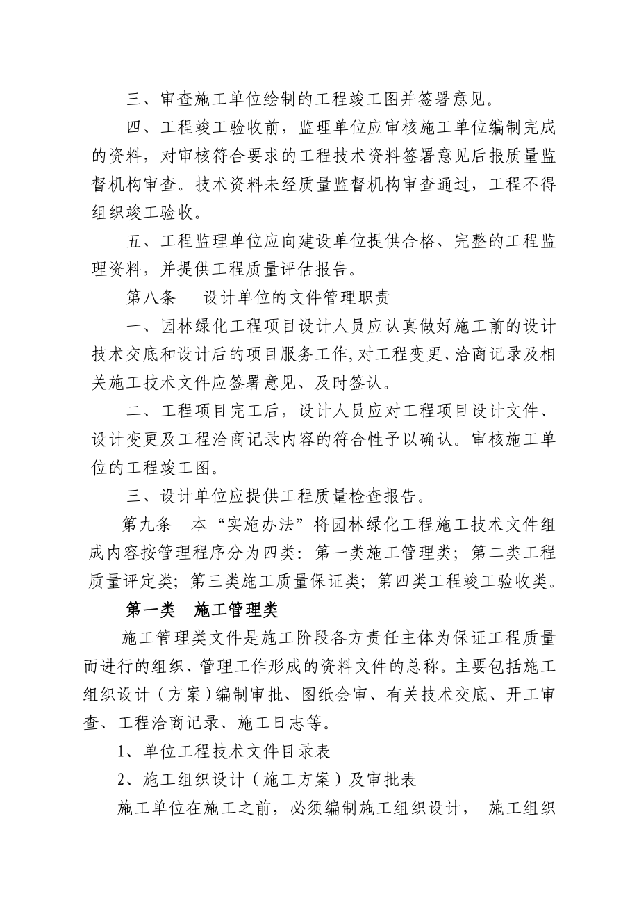 临沂市园林绿化工程（DOC91页）.docx_第3页