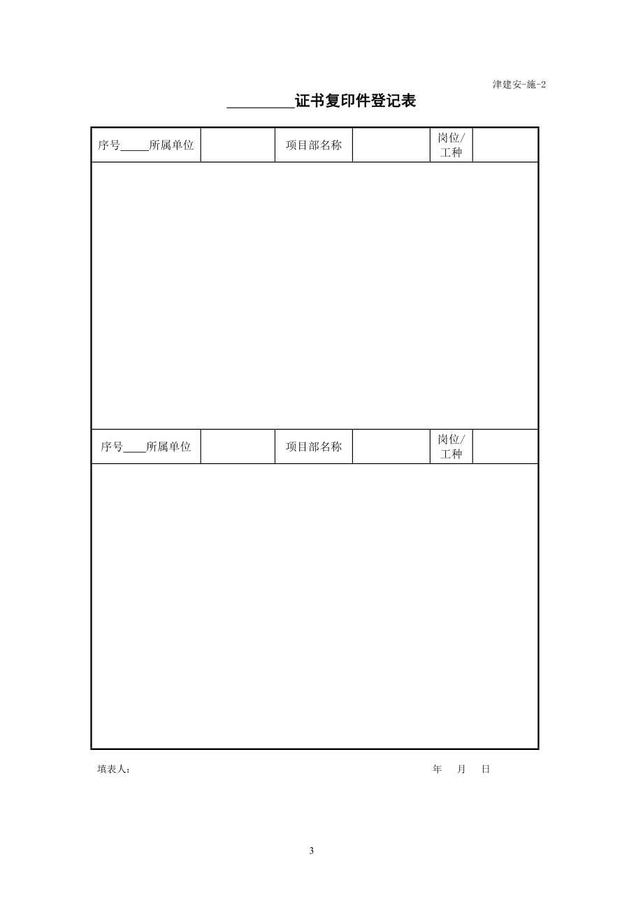 施工单位施工安全资料用表(DOCX 115页).docx_第3页