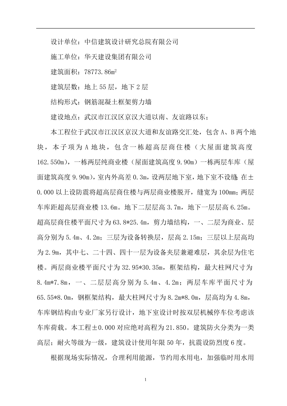 临时用电专项安全施工方案培训资料.docx_第2页