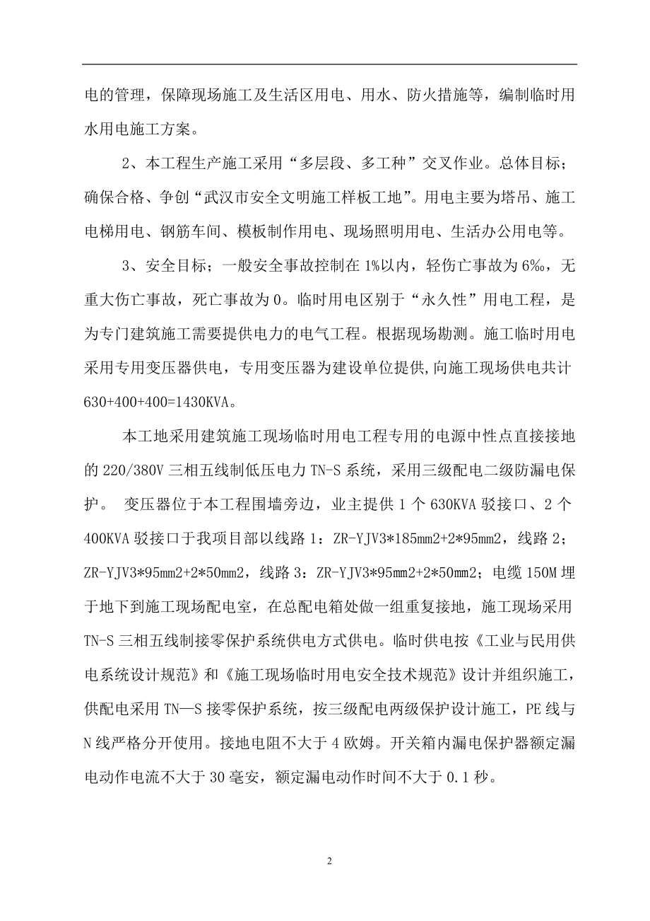 临时用电专项安全施工方案培训资料.docx_第3页