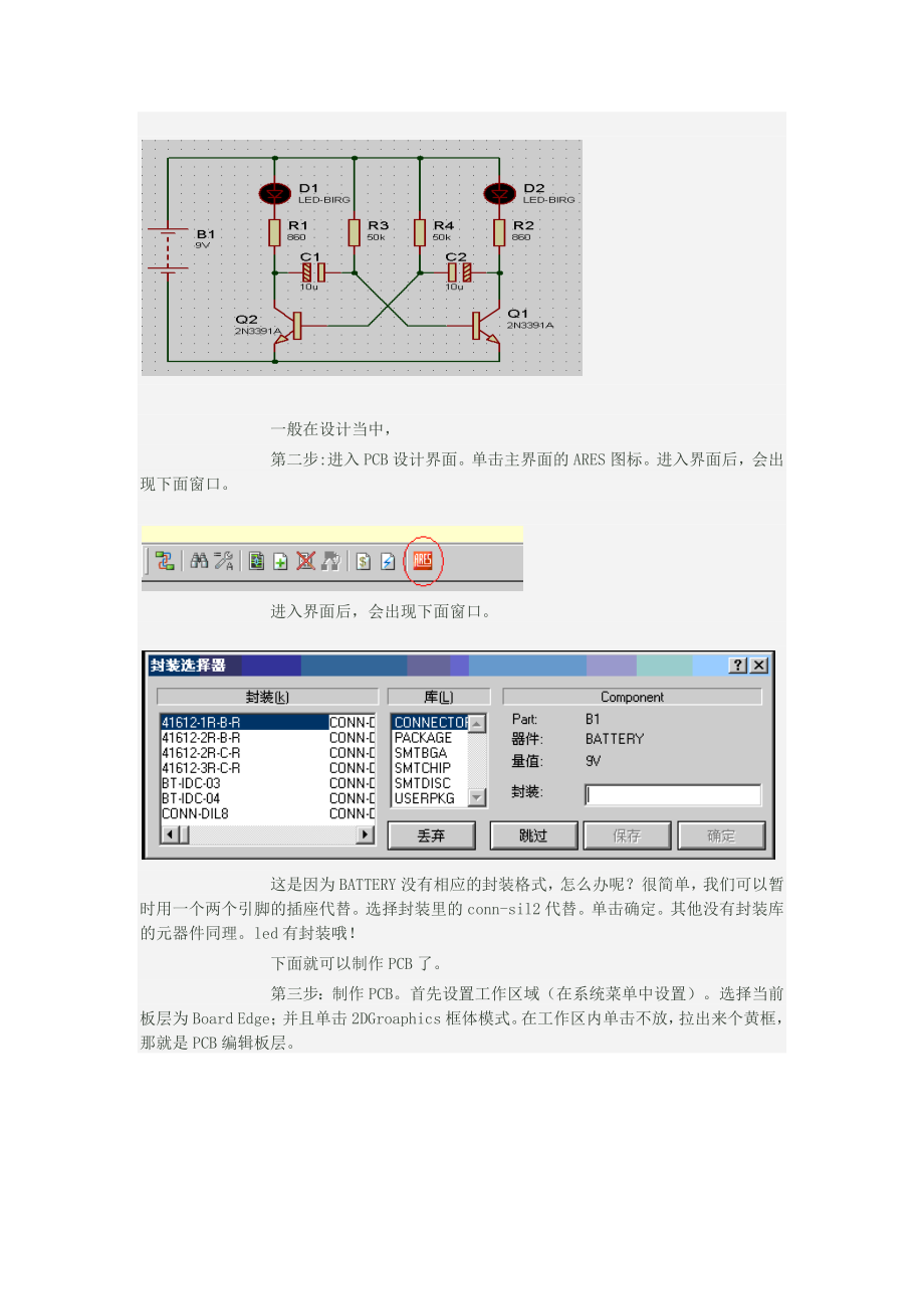 如何用PROTEUS制作PCB板.docx_第2页