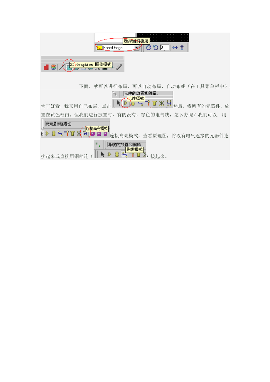 如何用PROTEUS制作PCB板.docx_第3页