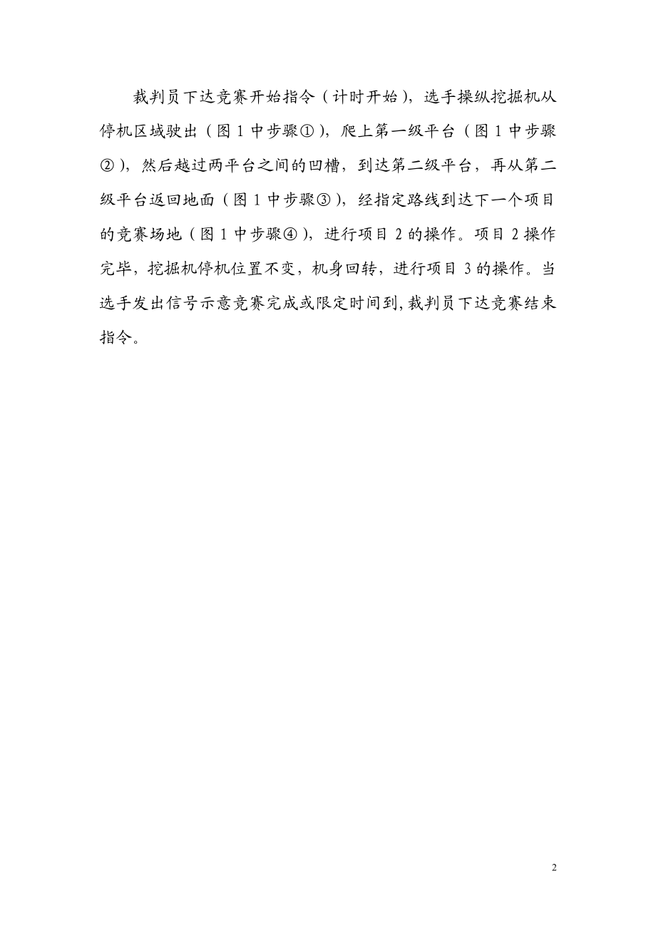 交通专业人员资格评价中心（）发文稿纸.docx_第2页