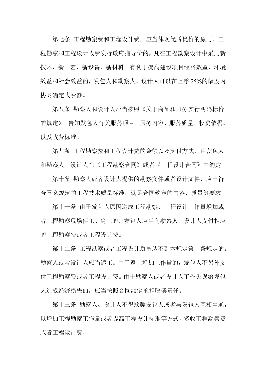 工程勘察设计收费管理规定.docx_第3页