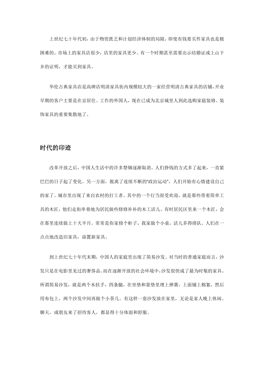 家具的变迁.docx_第2页