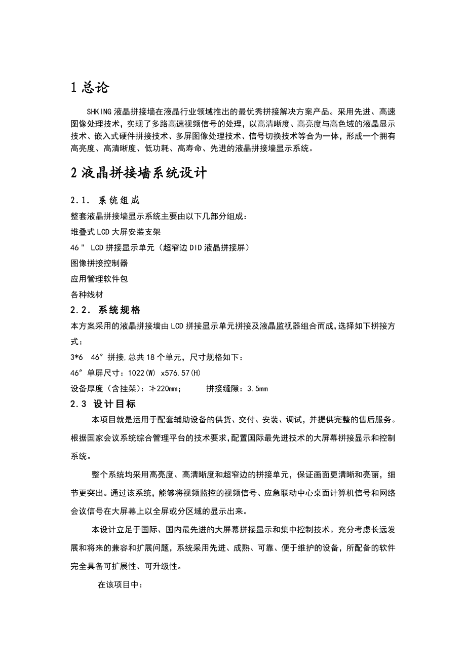 国网电力指挥平台大屏项目可研性报告.docx_第3页