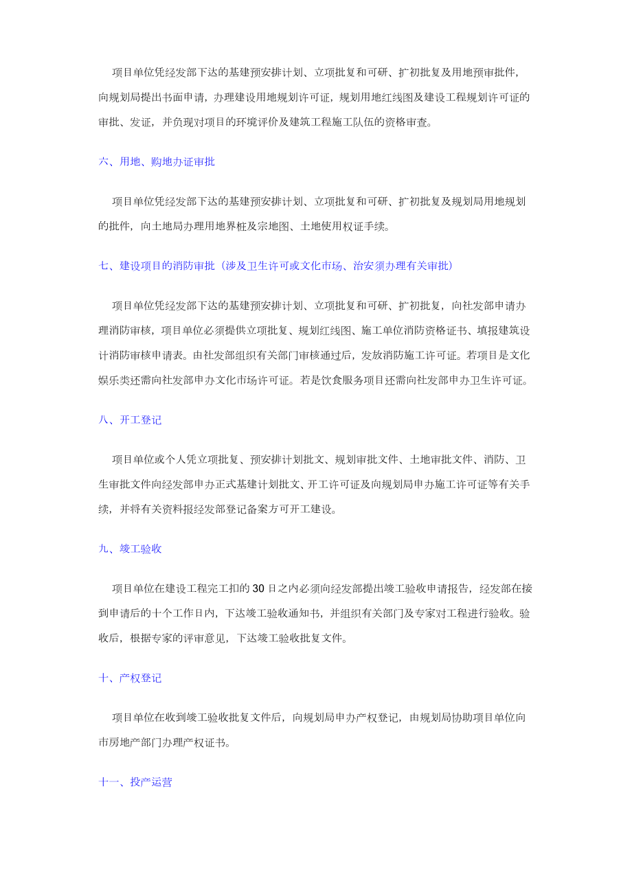 旅游开发申办程序介绍.docx_第2页