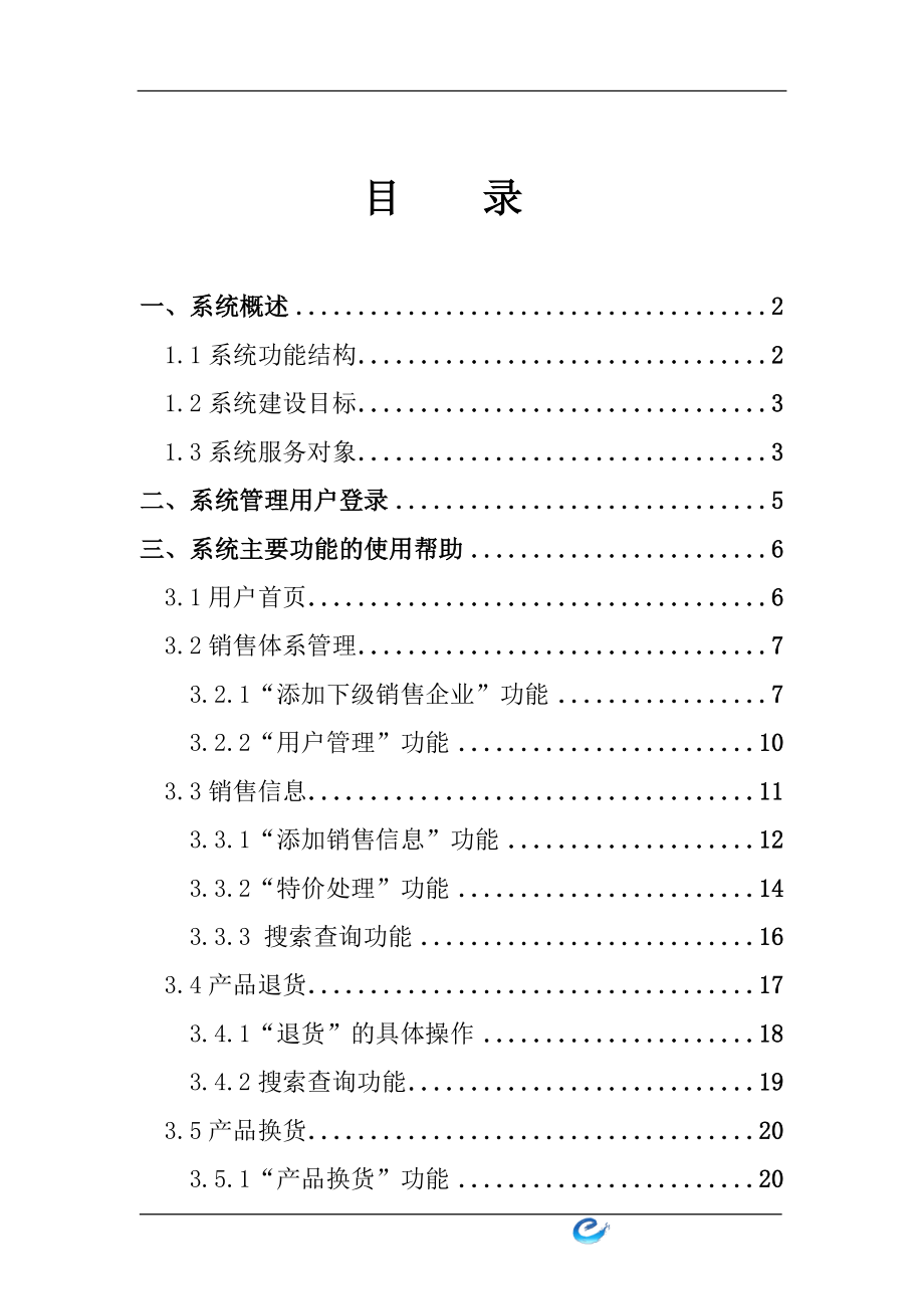 家电下乡信息管理系统.docx_第2页