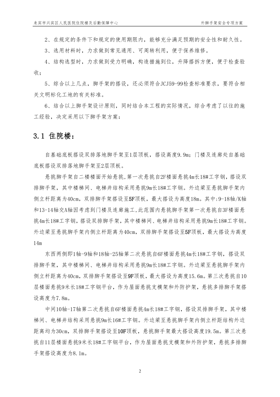 外脚手架安全专项施工方案(修).docx_第2页