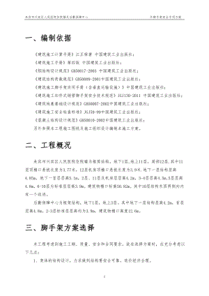 外脚手架安全专项施工方案(修).docx