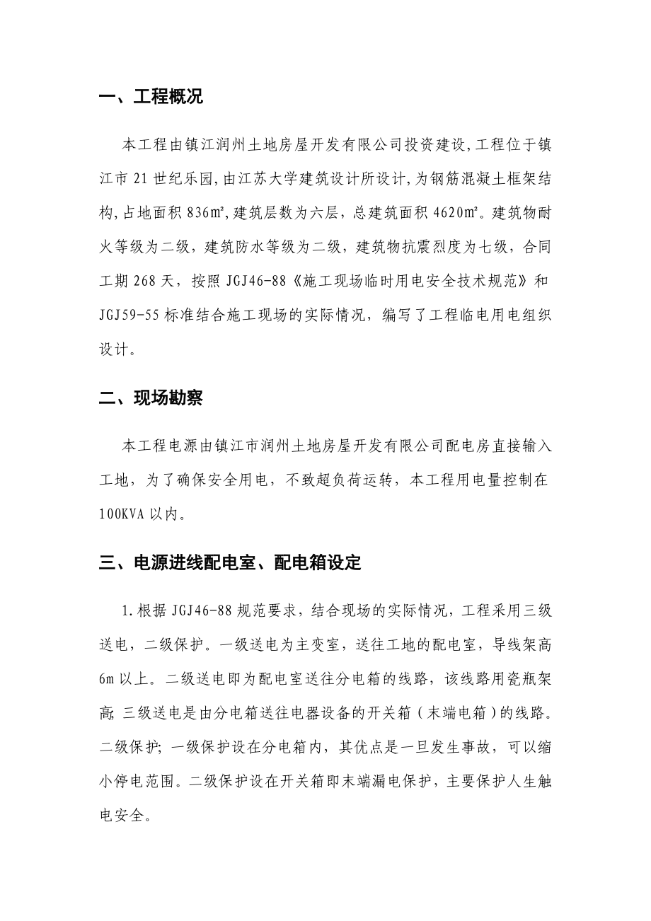 建筑工程文明安全施工资料.docx_第2页